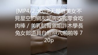 [MP4/2.3G]逆天顏值美女不見星空約網友開房吃完零食吃肉棒／美乳翹臀禦姐許木學長兔女郎道具自慰掰穴啪啪等 720p