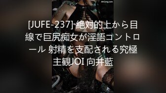 [JUFE-237] 絶対的上から目線で巨尻痴女が淫語コントロール 射精を支配される究極主観JOI 向井藍