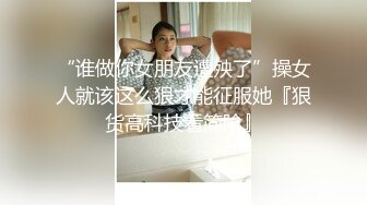 “谁做你女朋友遭殃了”操女人就该这么狠才能征服她『狠货高科技看简阶』