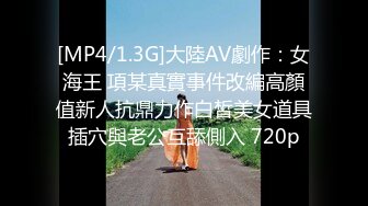 [MP4/480MB]海角社区乱伦大神真实姐弟乱伦历程 大年初一在厨房后入前插、口爆内射姐姐的骚逼