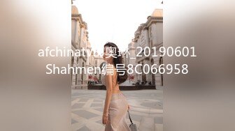 afchinatvBJ奥琳_20190601Shahmen编号8C066958