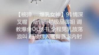 【核弹❤️爆乳女神】91情深叉喔✿ 新晋推特极品御姐 调教爆肏OL秘书 全程晃乳放荡浪叫 超顶后入蜜臀要求内射