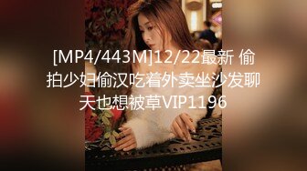 [MP4/443M]12/22最新 偷拍少妇偷汉吃着外卖坐沙发聊天也想被草VIP1196