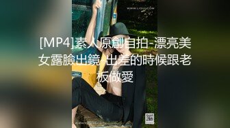 [亞洲無碼] 高端泄密流出视图高学历海归情侣杭州潘玲玲和眼镜男友日常性爱自拍[RF_MP4_321MB]