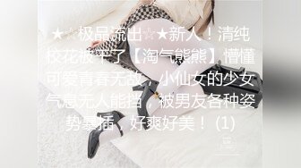 《极品反差_淫妻泄密》推特火爆淫荡翘臀骚母狗【芬姬夏妓】不雅私拍全集，公园露出调教野战潮喷大号道具紫薇淫水泛滥 (3)