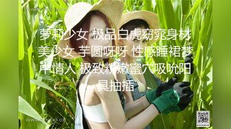 萝莉少女 极品白虎窈窕身材美少女 芋圆呀呀 性感睡裙梦中情人 极致粉嫩蜜穴吸吮阳具抽插