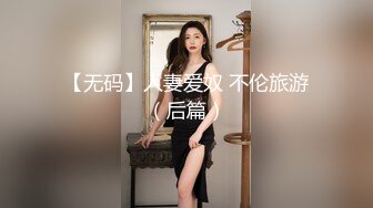 【无码】人妻爱奴 不伦旅游（后篇）