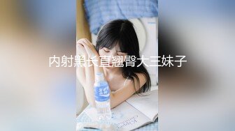 内射黑长直翘臀大三妹子