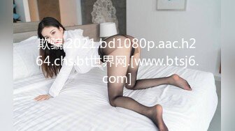 欺骗.2021.bd1080p.aac.h264.chs.bt世界网.[www.btsj6.com]