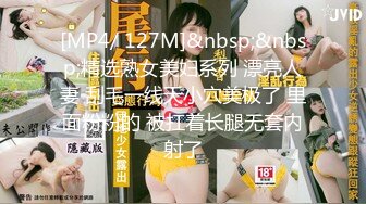 [MP4/ 127M]&nbsp;&nbsp;精选熟女美妇系列 漂亮人妻 刮毛一线天小穴美极了 里面粉粉的 被扛着长腿无套内射了