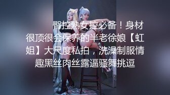 ⚫️⚫️臀控熟女控必备！身材很顶很会保养的半老徐娘【虹姐】大尺度私拍，洗澡制服情趣黑丝肉丝露逼骚舞挑逗