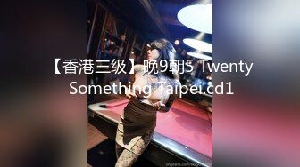 【香港三级】晚9朝5 Twenty Something Taipei.cd1