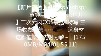 【新片速遞】&nbsp;&nbsp;✨✨✨童颜巨乳萝莉【京鱼儿】二次元风COS装抠B特写 三场收费合集~~✨✨✨--这身材这颜值，我先射为敬~！[1750MB/MP4/01:55:11]