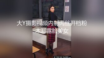 大Y摄影视频内射肉丝开档粉木耳露脸美女