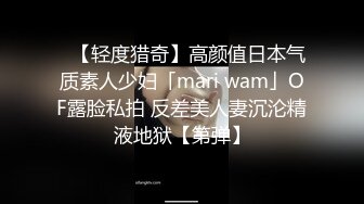 ✨【轻度猎奇】高颜值日本气质素人少妇「mari wam」OF露脸私拍 反差美人妻沉沦精液地狱【第弹】