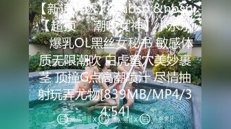 [MP4/1GB]清純誘惑完美結合 翹起小屁屁迎接大肉棒進入，妳以為的女神背地裏其實是個任人羞辱的小賤貨