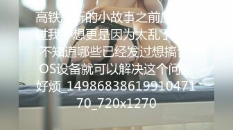 邪恶二人组下药迷翻出来兼职的漂亮学妹各种姿势爆插肥美的鲍鱼 (1)