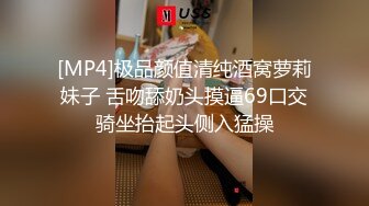 [MP4]极品颜值清纯酒窝萝莉妹子 舌吻舔奶头摸逼69口交骑坐抬起头侧入猛操