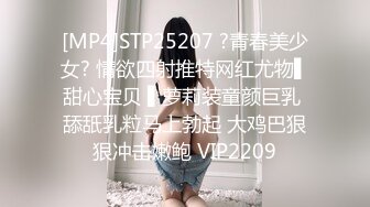 [MP4]STP25207 ?青春美少女? 情欲四射推特网红尤物▌甜心宝贝 ▌萝莉装童颜巨乳 舔舐乳粒马上勃起 大鸡巴狠狠冲击嫩鲍 VIP2209