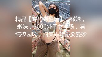 精品【专约老阿姨】，嫩妹，嫩妹，3000外围女神场，清纯校园风，甜美乖巧身姿曼妙