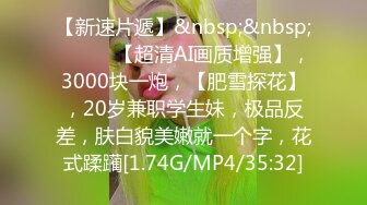 极品小情侣私拍泄密✿山东02年的极品身材妹子和男友啪啪流出，毫不吝惜地蹂躏起骚逼直接把她干到高潮！