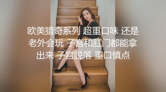 欧美猎奇系列 超重口味 还是老外会玩 子宫和肛门都能拿出来 子宫脱落 重口慎点