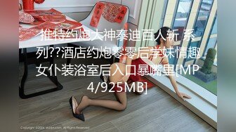 【露出精品】超极品女神【静水】最新人前露出拿外卖姐妹