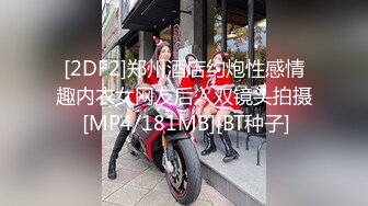 [2DF2]郑州酒店约炮性感情趣内衣女网友后入双镜头拍摄 [MP4/181MB][BT种子]