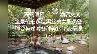 售价298顶级NTR性爱大轰趴，推特大神【飓风】订阅，极品丝袜人妻，绿帽 情趣 制服 黑丝3P淫乱盛宴 (9)