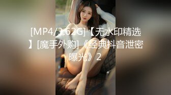 [MP4/3.62G]【无水印精选】[魔手外购]《经典抖音泄密曝光》2