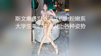 斯文禽兽狗爷酒店约炮粉嫩系大学生兼职妹沙发上各种姿势干