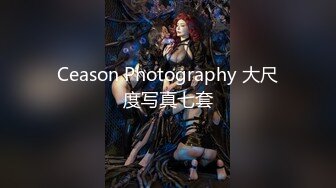 Ceason Photography 大尺度写真七套