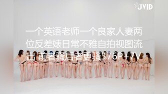 [MP4/ 1.84G] 加钱哥加钱哥，精品小少妇，黑丝白臀，玲珑有致小骚货，直播间人气爆棚，千娇百媚共度春宵