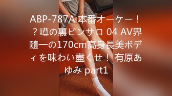 ABP-787A 本番オーケー！？噂の裏ピンサロ 04 AV界隨一の170cm高身長美ボディを味わい盡くせ！ 有原あゆみ part1