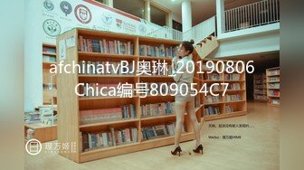 afchinatvBJ奥琳_20190806Chica编号809054C7