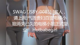 SWAG [JSBY-0085] [客人，请上我]气质贵妇百货电梯小姐消失已久的电梯小姐正式复业！ Hotbabegirl