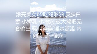 漂亮美女69吃鸡啪啪 皮肤白皙 小娇乳 小粉穴 被大鸡吧无套输出 骚叫连连 淫水泛滥 内射满满一鲍鱼