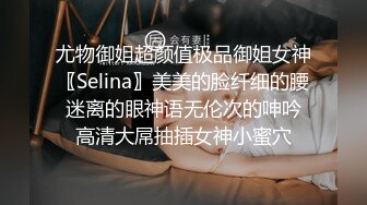 ❤️❤️可盐可甜萝莉风福利姬，推特极品肥臀一线天乳环阴环小女神【沙耶可爱】私拍视图，露出风油精炮机各种淫荡行为