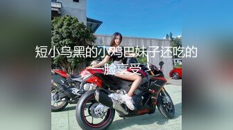 《吃瓜最近热传?网红重磅》抖音80W粉丝推特网红超萌萝莉反差婊【一只喔】私拍视图大量流出人前露出3P喝尿野战骚中极品无水印