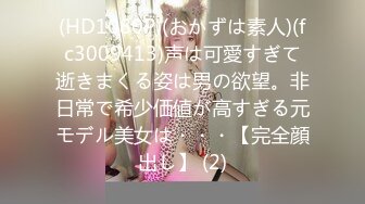 【新片速遞】&nbsp;&nbsp;新人探花小飞哥酒店高端约炮3000块的❤️网红脸童颜女神玲珑巨乳身材绝美[706MB/MP4/33:23]