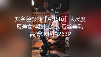 知名色影师『ArtStu』大尺度反差女神私拍流出 黑丝美乳 高清5K私拍263P