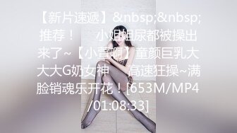 [MP4/ 816M]&nbsp;&nbsp;酒店约操外围小姐姐，身材超棒御姐，C罩杯大白美乳，小伙忍不住吸吮，骚女很配合穿上睡衣，怼着屁股猛操，搞得爽啊啊浪叫