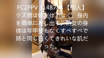 FC2PPV 3148788 【個人】クズ男は姉だけでなく、身内を簡単に差し出す。熟女の身体は年甲斐もなくすべすべで姉と同じ白くてきれいな肌だった。