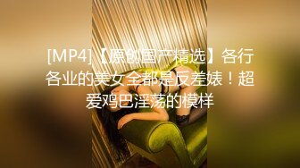 【新片速遞】 【最新封神❤️极品乱伦】嫂子是个反差婊-&gt;把骚货嫂子拉进卫生间插到腿软 从发情到哀求 操到娇喘不止 高清720P原档[518M/MP4/19:08]