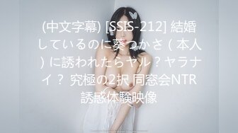 (中文字幕) [SSIS-212] 結婚しているのに葵つかさ（本人）に誘われたらヤル？ヤラナイ？ 究極の2択 同窓会NTR誘惑体験映像