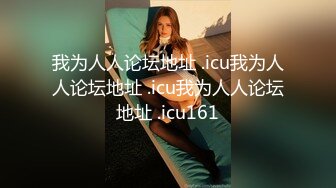 我为人人论坛地址 .icu我为人人论坛地址 .icu我为人人论坛地址 .icu161