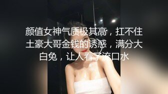 颜值女神气质极其高，扛不住土豪大哥金钱的诱惑，满分大白兔，让人看了流口水