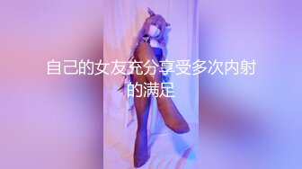 ⚡高颜值白富美女教师『牛奶可可』穿的特别淑女的去学校，享受男人对我身体的打量，故意走光给他们惊喜！