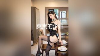 小仙女姐姐可御姐可萝莉顶级女神〖姜兔兔〗你的女神我的母狗~小母狗越是被羞辱越喜欢，被大鸡巴爸爸顶穿