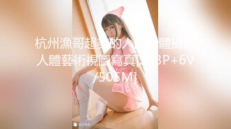 杭州漁哥超美的人體天體攝影人體藝術視圖寫真[253P+6V/505M]